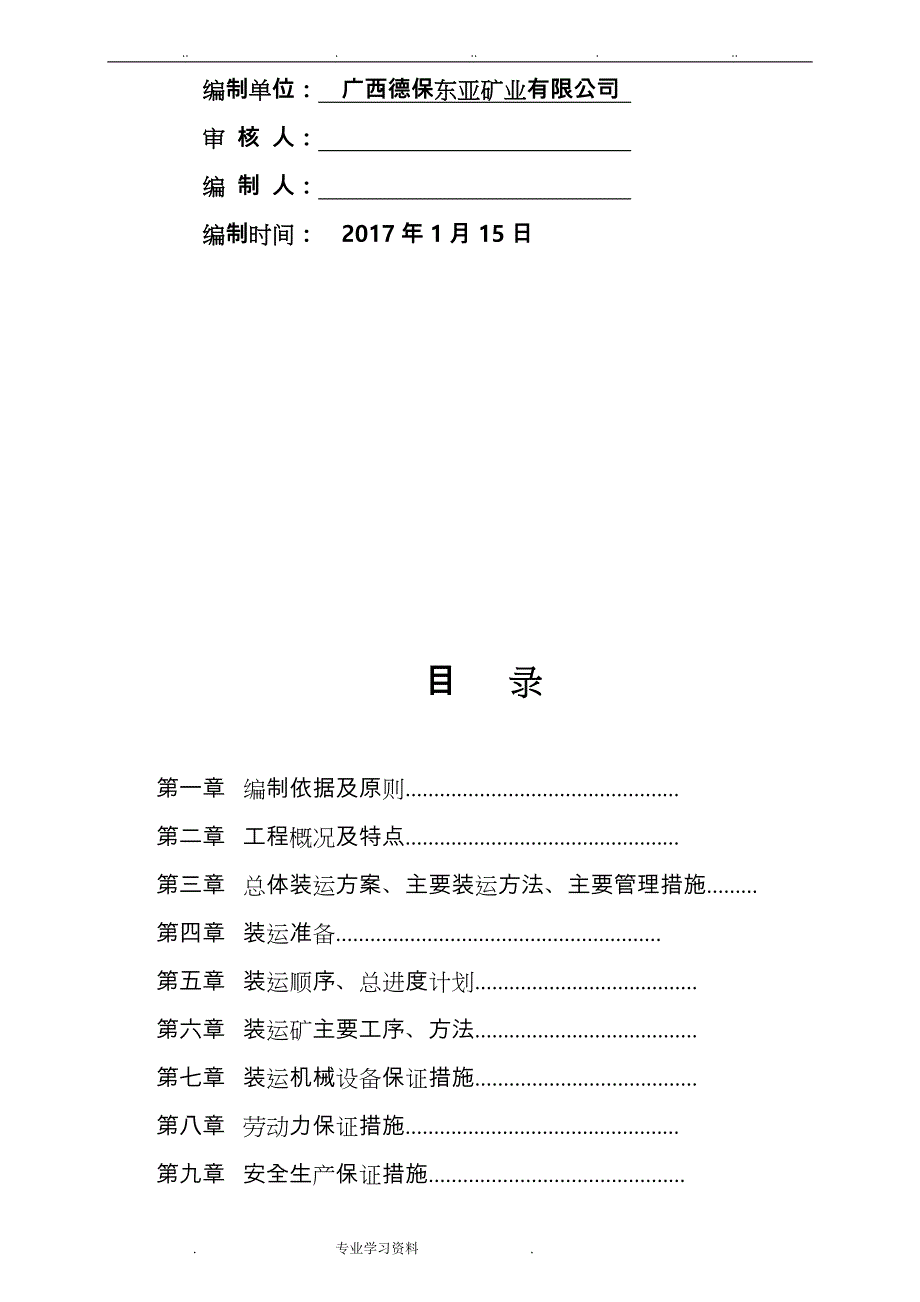 装运方案教（学）案运输组织设计说明_第2页