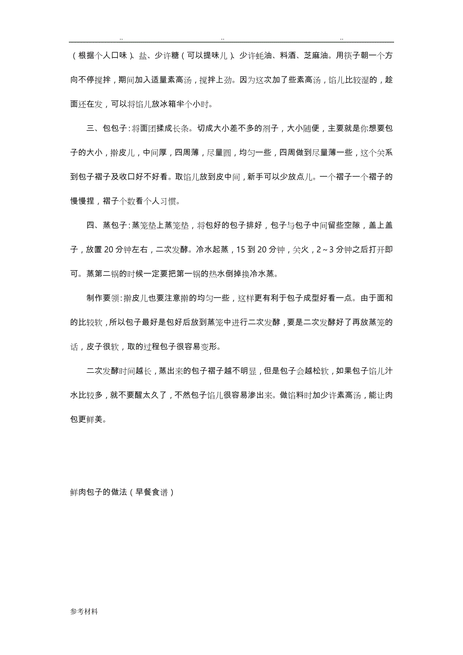 鲜肉包子的做法详细讲解_第2页