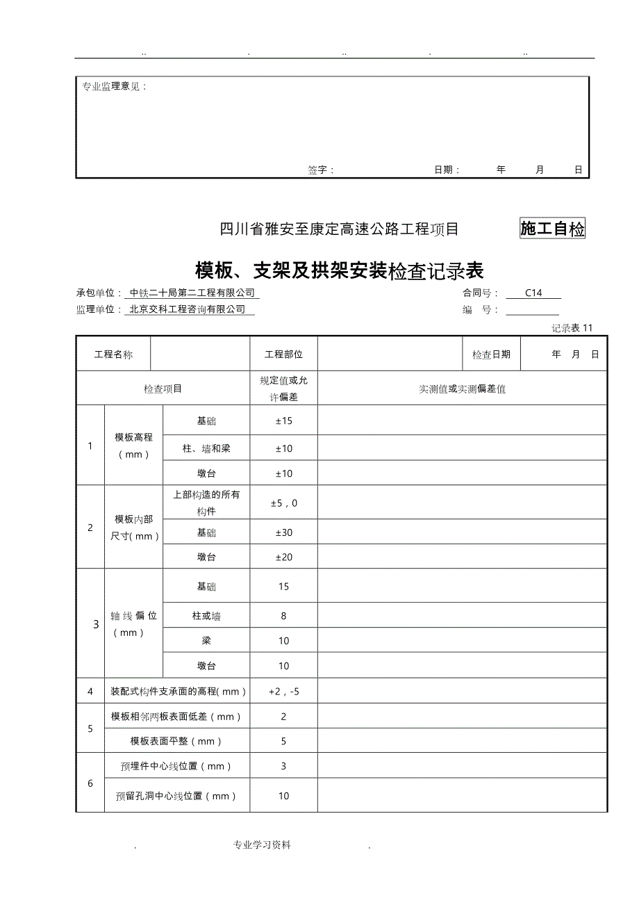 混凝土护栏检表教（学）案记录表_第3页