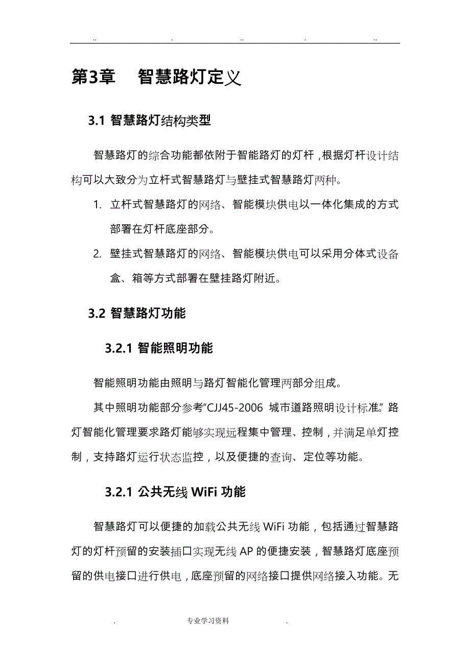 深圳市新型智慧路灯标准[详]_第3页