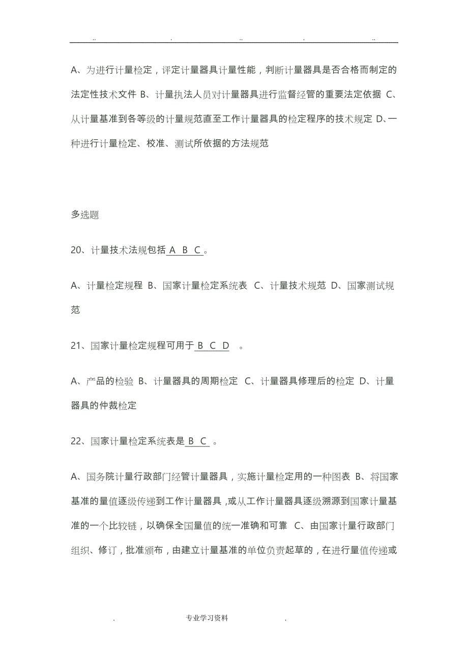 二级注册计量师考试真题教（学）案答案_第5页