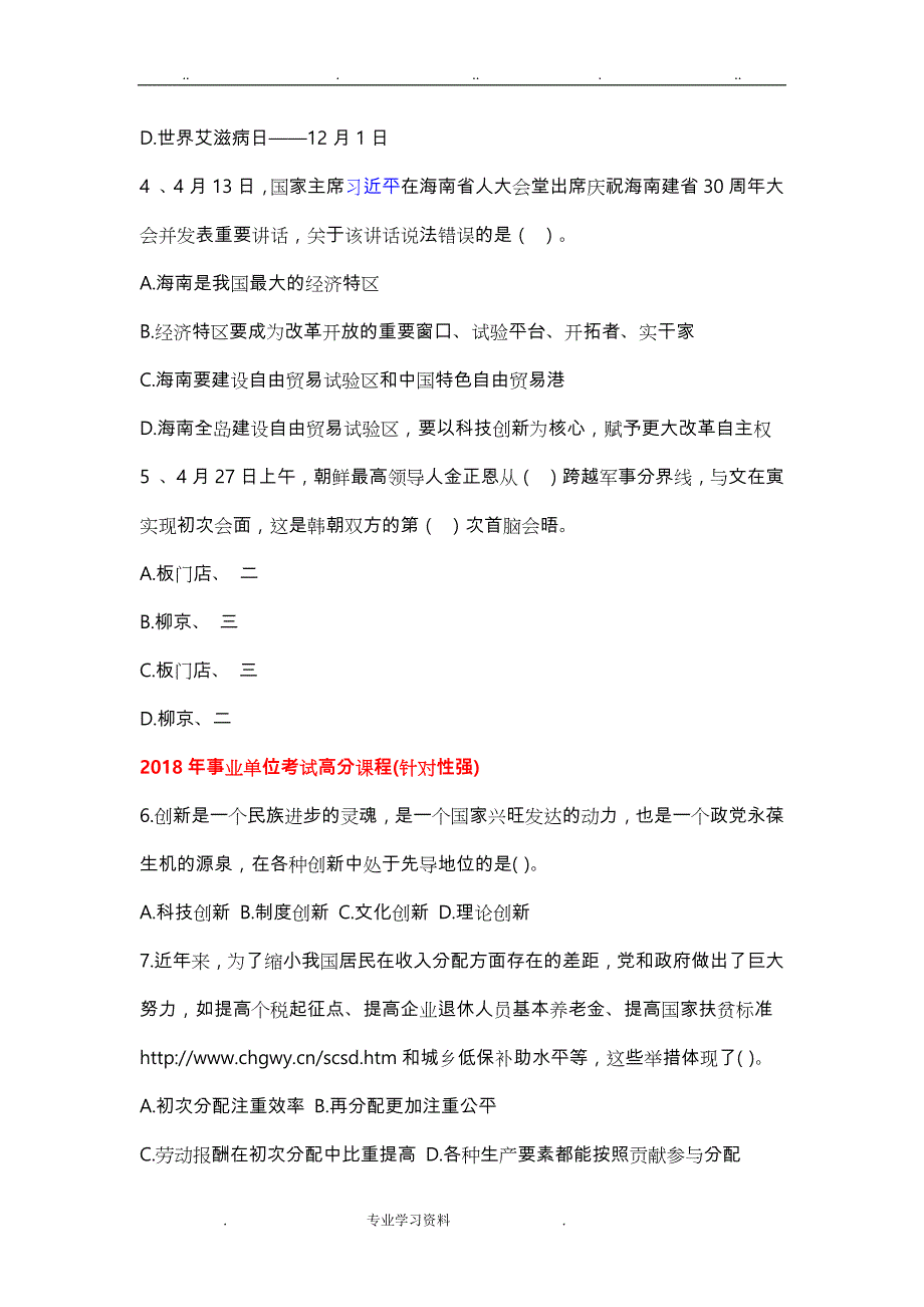 2018年事业单位公共基础知识试题和答案教（学）案解析_第2页