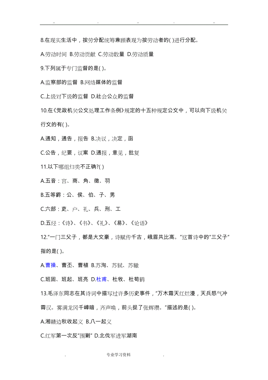 2018年事业单位公共基础知识试题和答案教（学）案解析_第3页