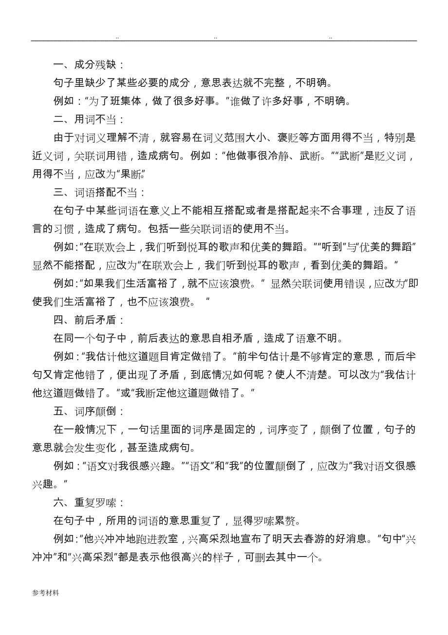 小学生缩句、转述句、陈述句.转换注意事项、练习、关联词语练习题_第5页