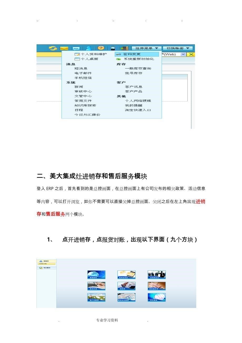 浙江美大ERP操作流程图_第5页