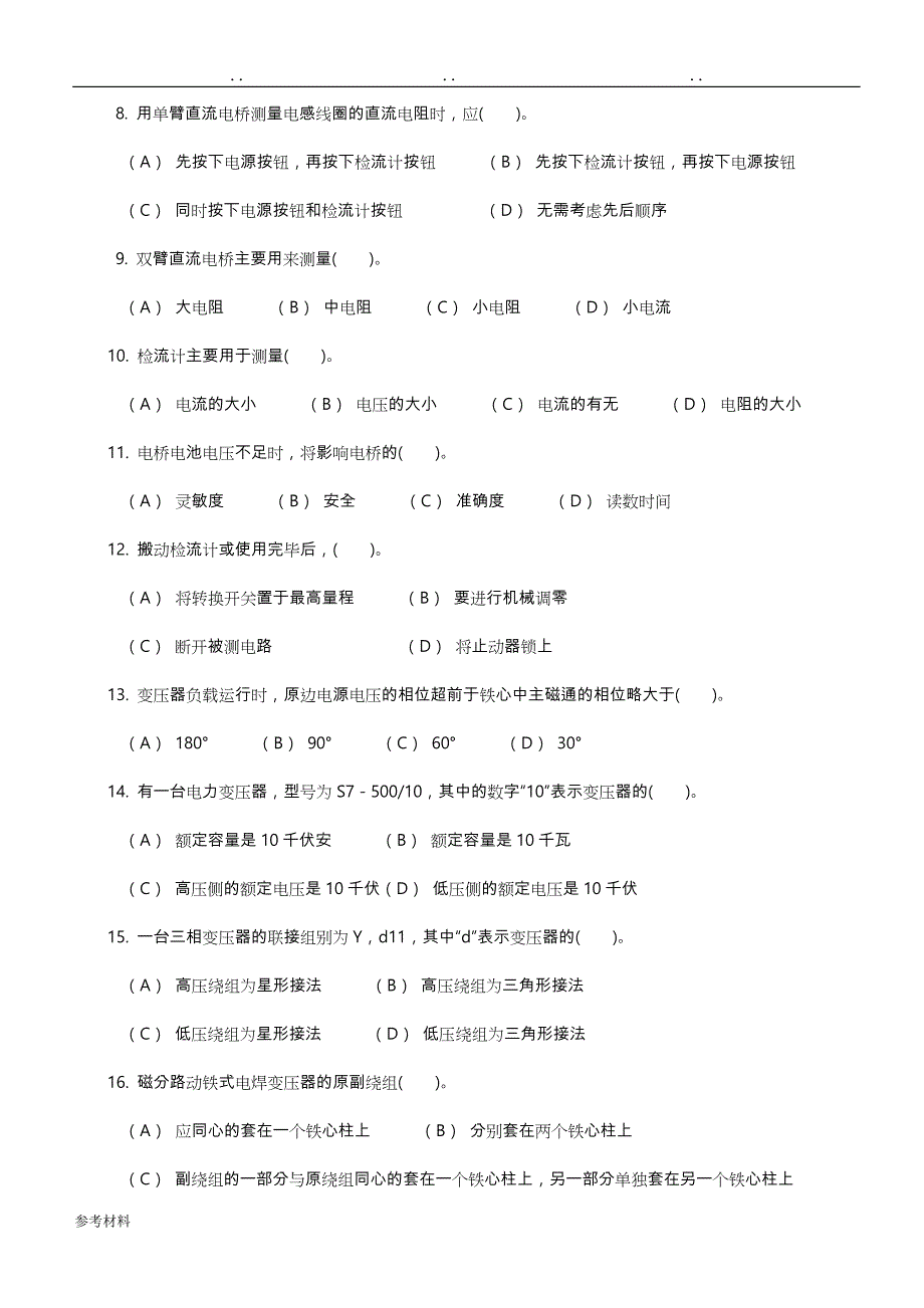 2016_5_电工复习题(中高级)_第2页