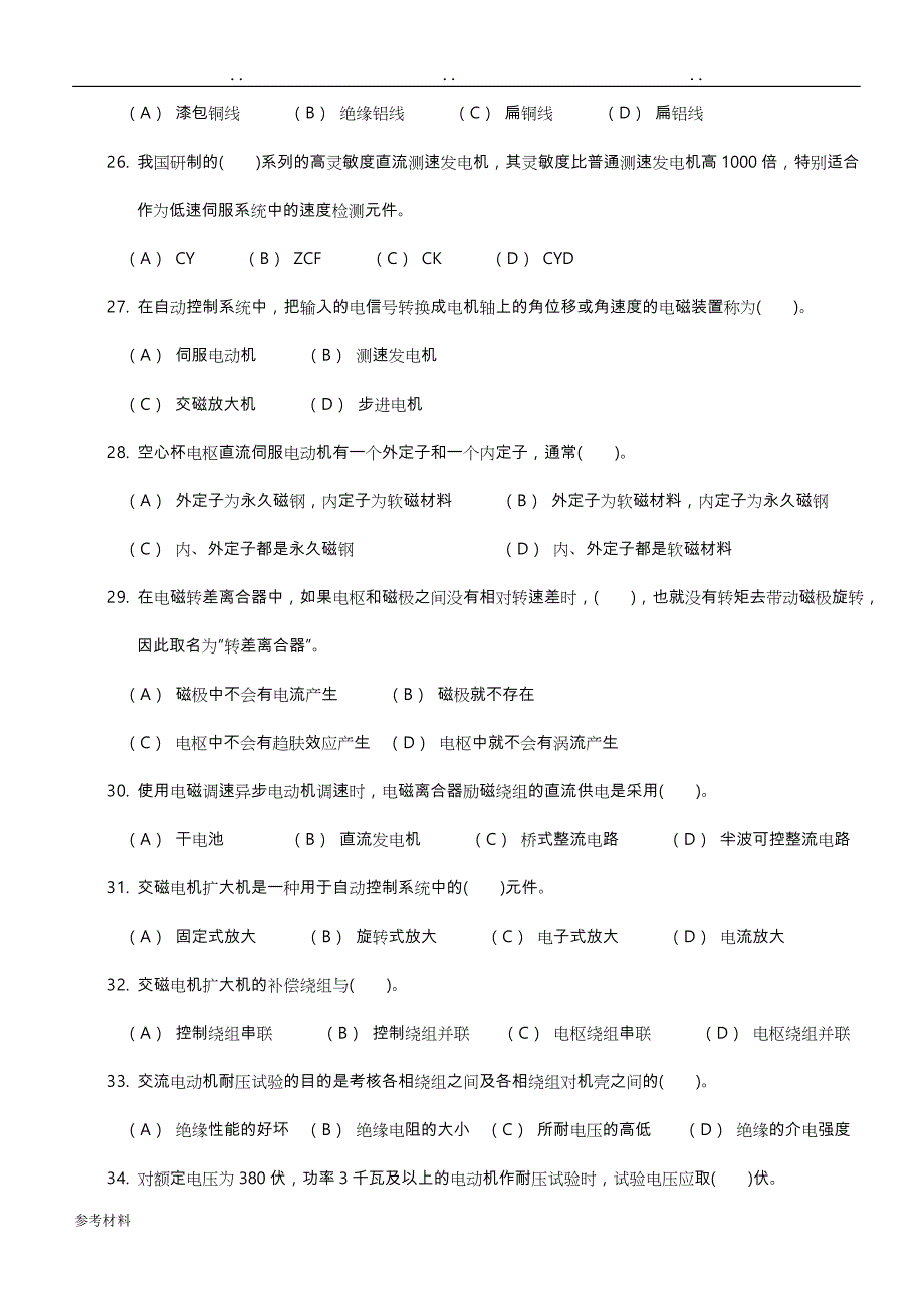 2016_5_电工复习题(中高级)_第4页