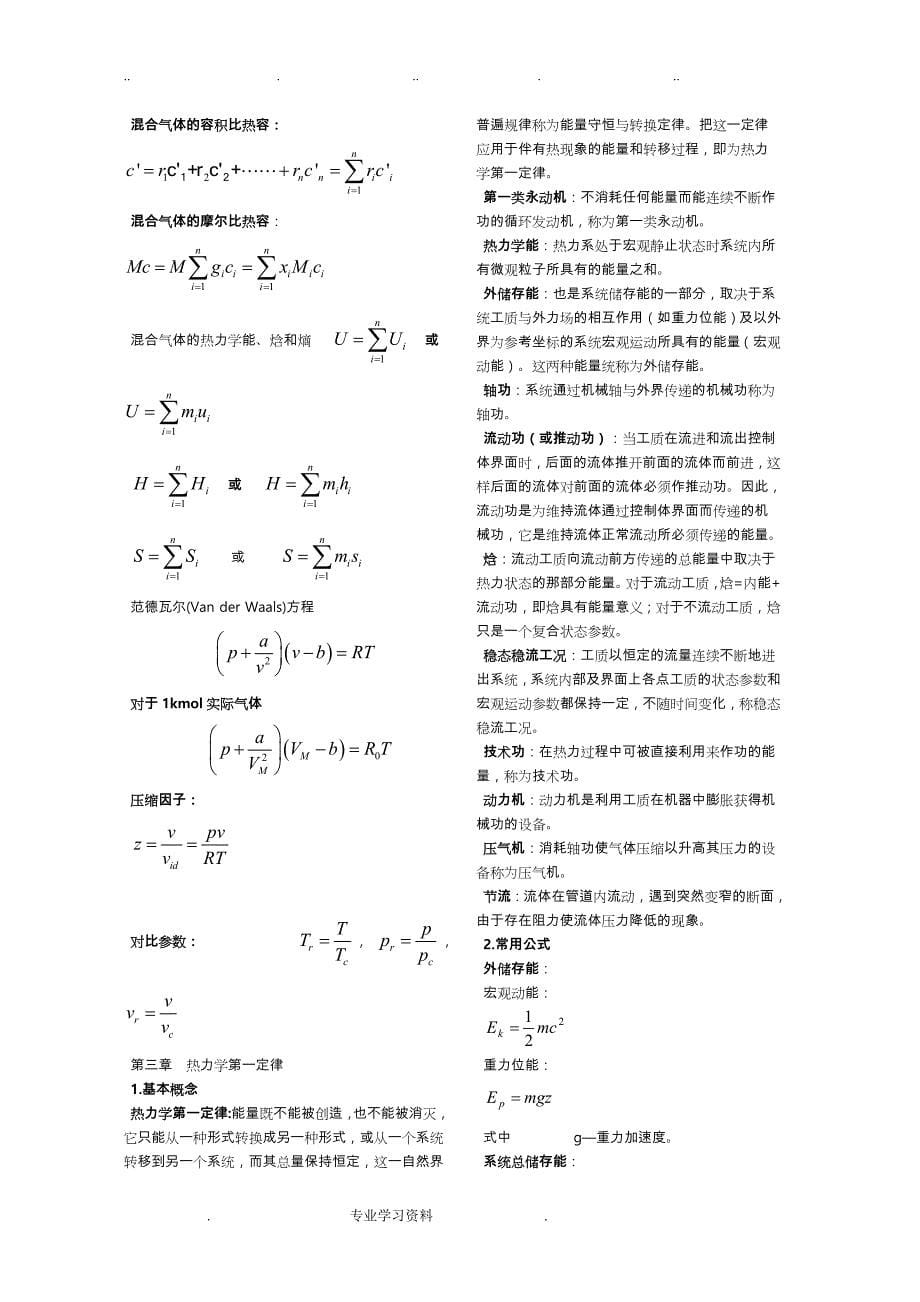 工程热力学基本知识点汇总_第5页