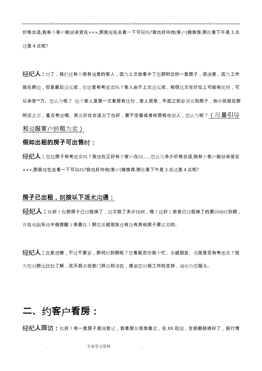 中介房源客户的沟通话术_第4页