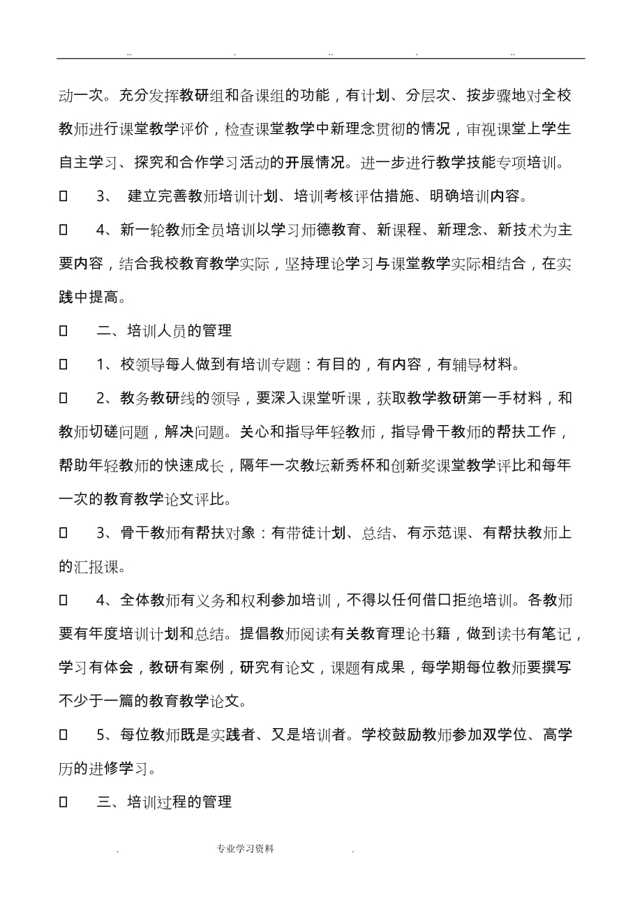 中学教师培训制度汇编_第3页