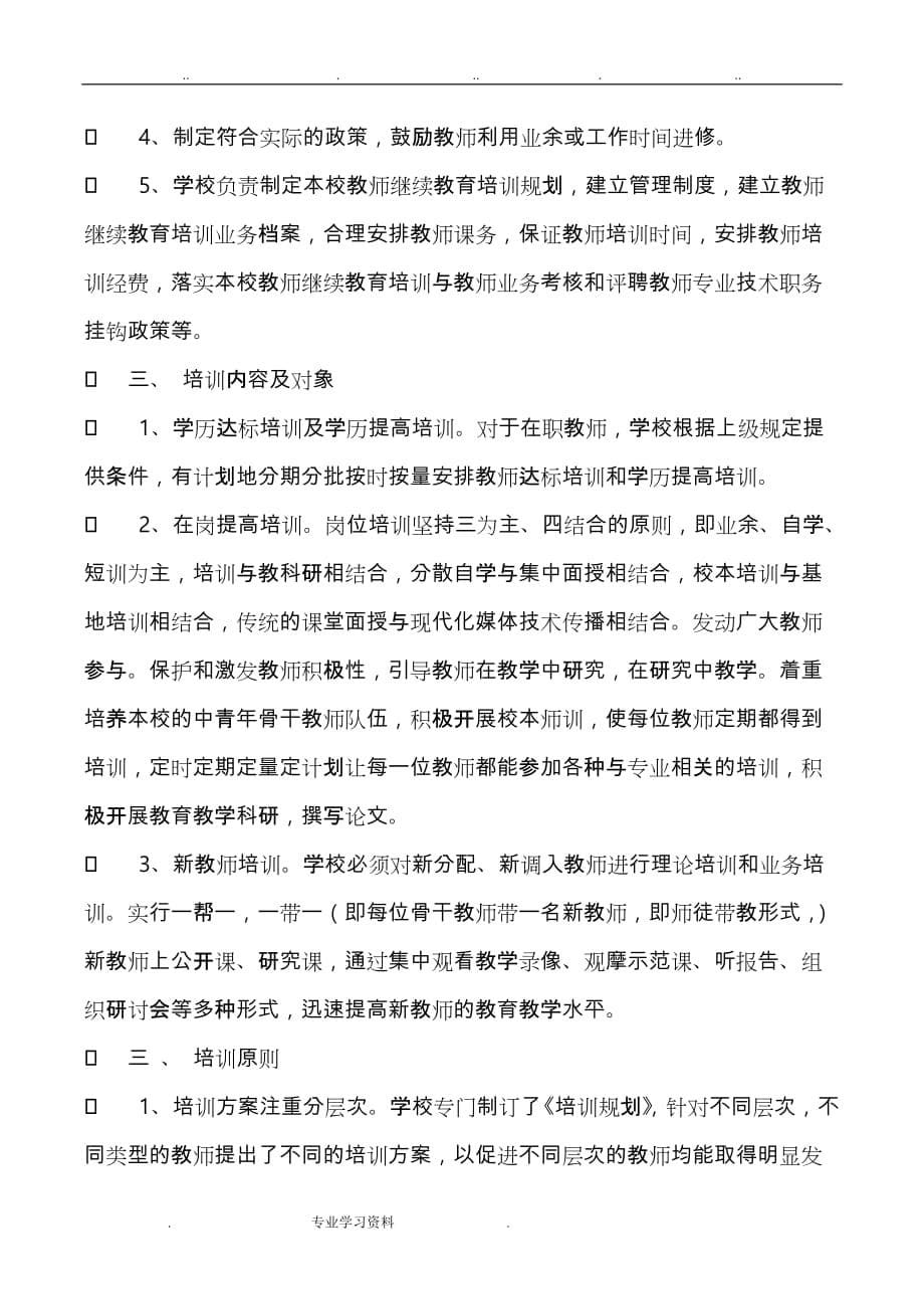 中学教师培训制度汇编_第5页