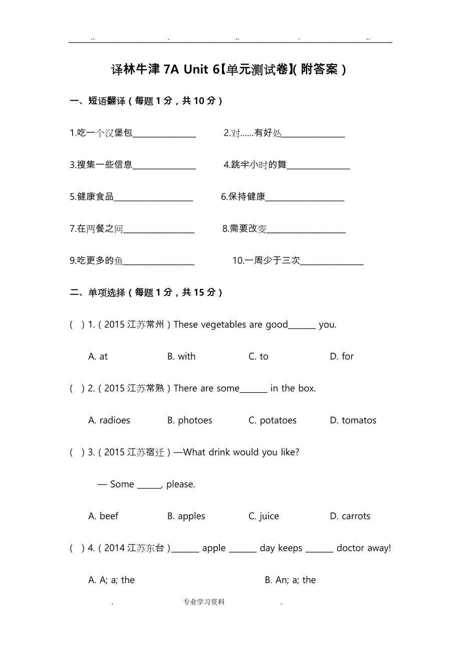 译林牛津7AUnit6[单元测试卷](附答案)_第1页