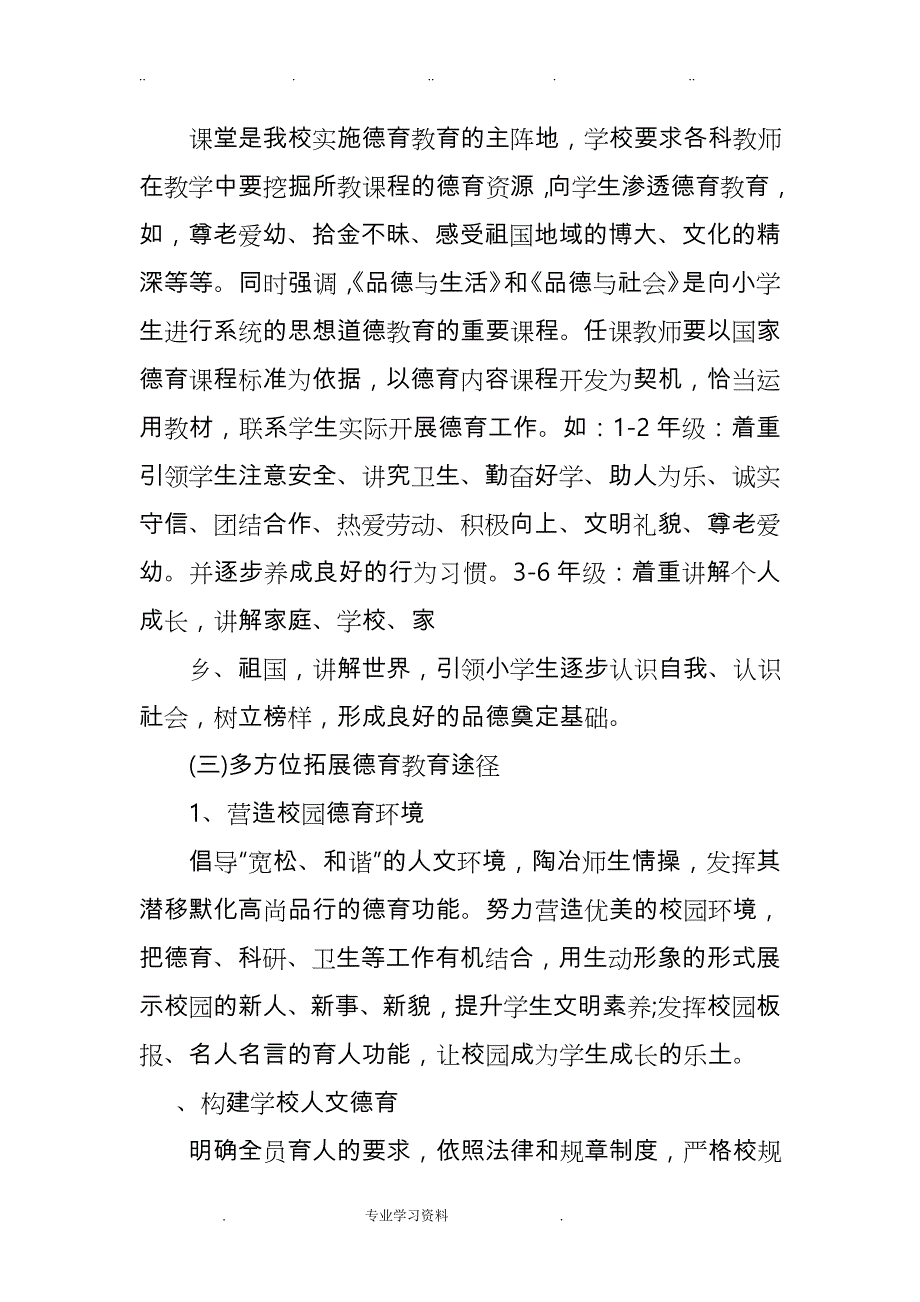 2017小学德育工作实施计划方案_第3页