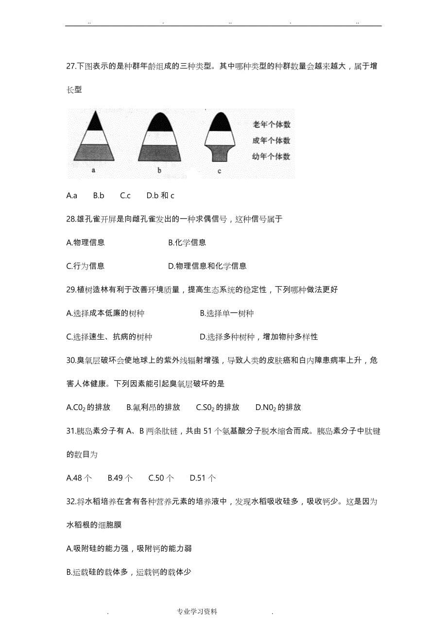 河南省2015级普通高中学生学业水平考试生物试题教（学）案答案_第5页