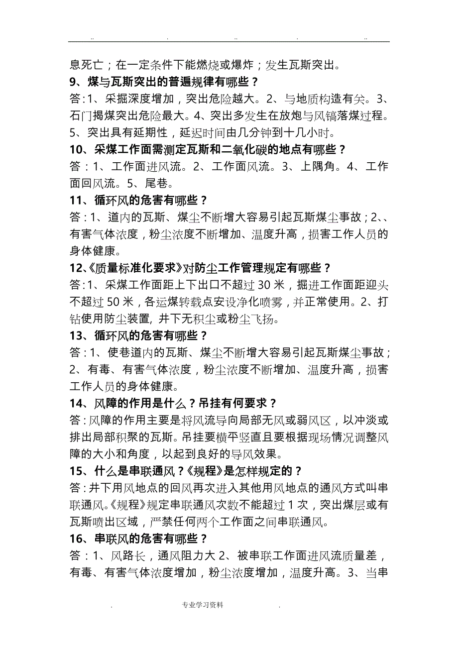 煤矿一日一题试题库完整_第2页