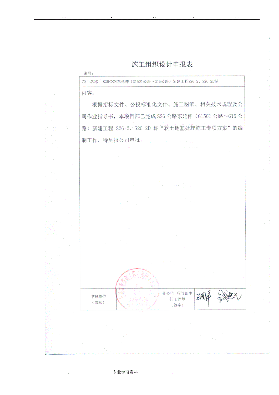 软土地基处理专项工程施工设计方案_第1页