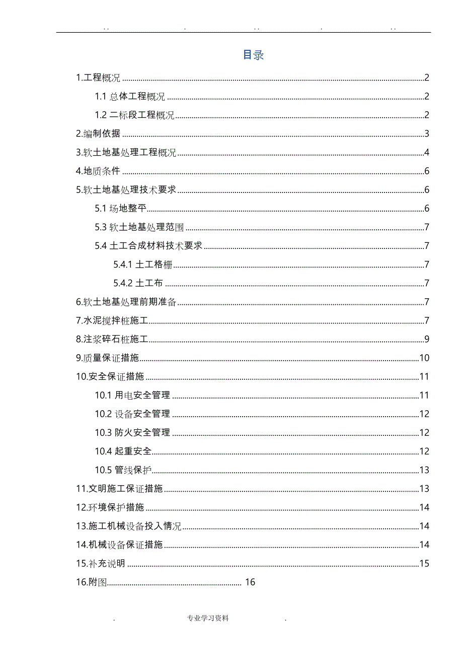 软土地基处理专项工程施工设计方案_第3页