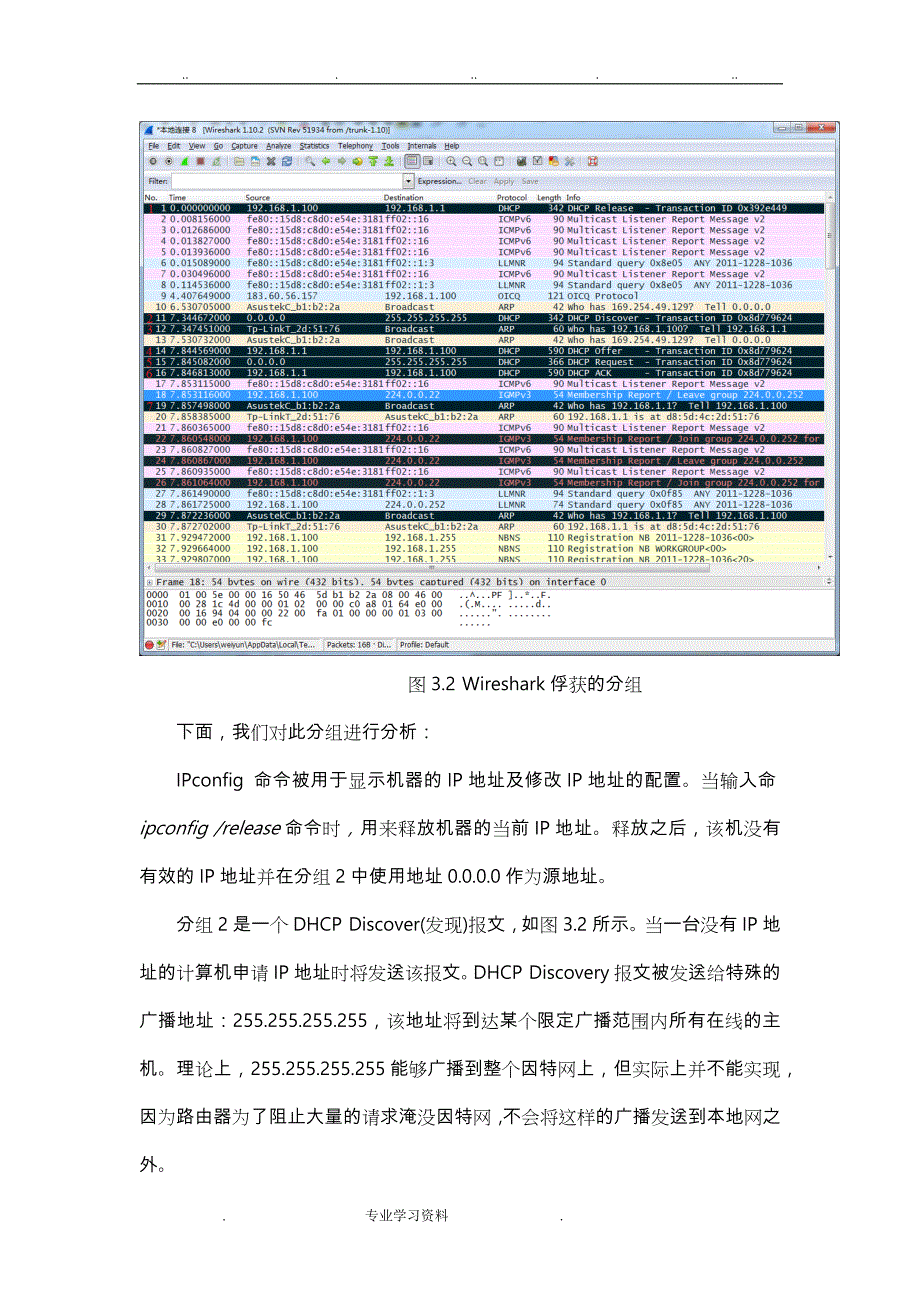计算机网络实验_使用Wireshark分析IP协议书范本_第4页