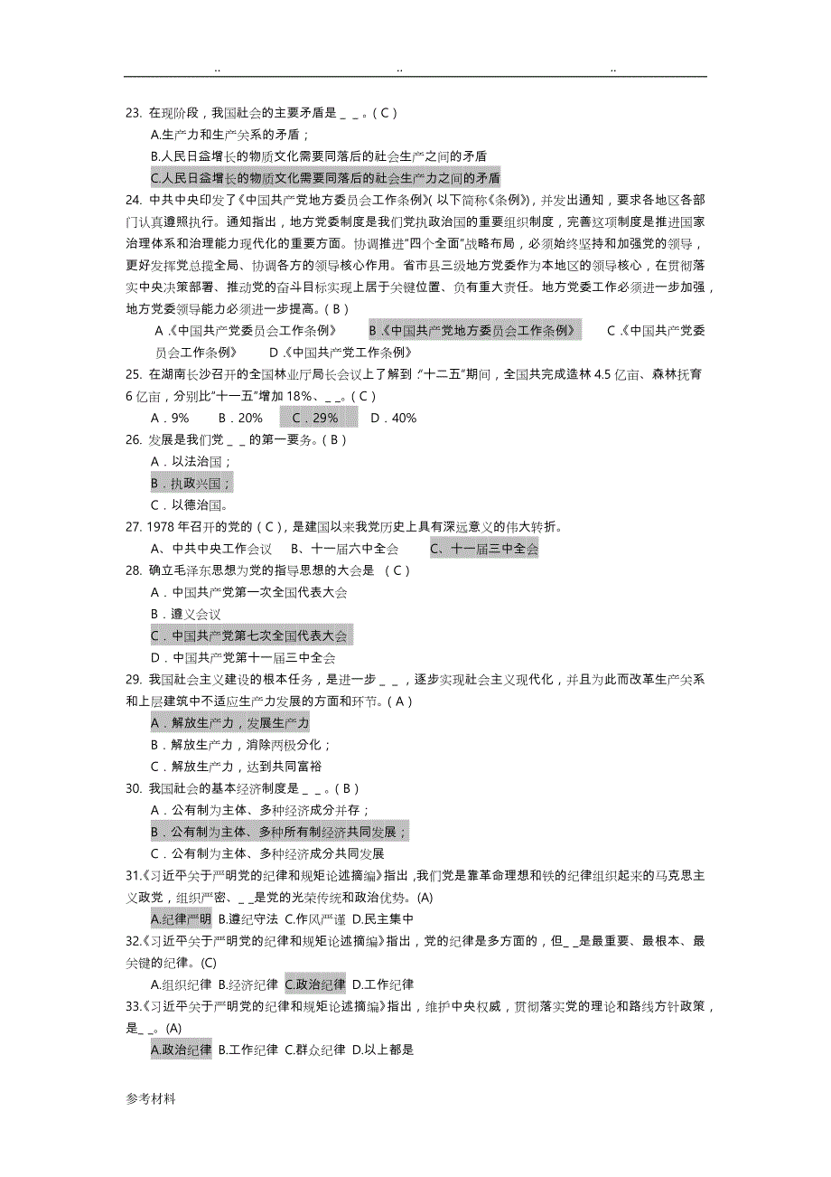 党校入学考试题库完整_第3页