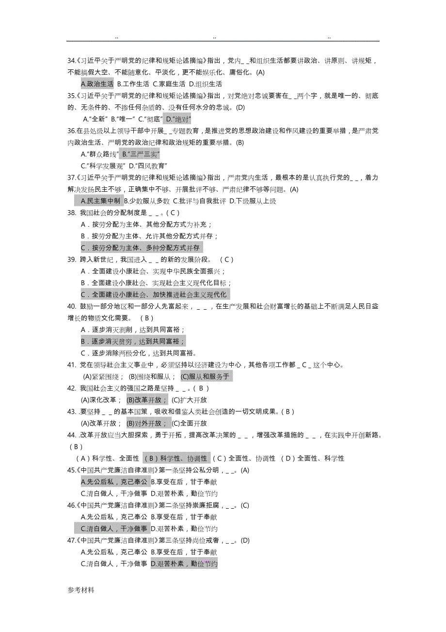 党校入学考试题库完整_第4页