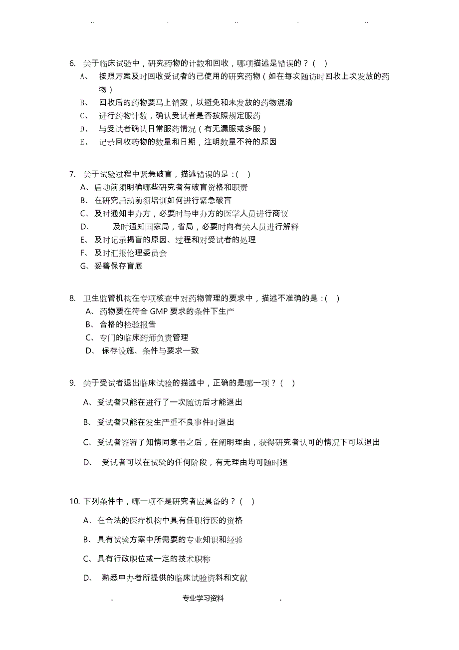 湖北省药物临床评价高峰论坛暨GCP理论教（学）案实践培训班_最终版_第4页