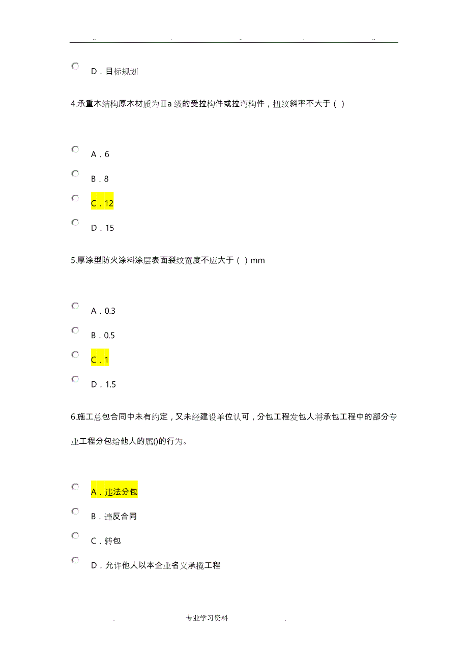 2017监理工程师继续教育考试房屋建设工程90分_第2页