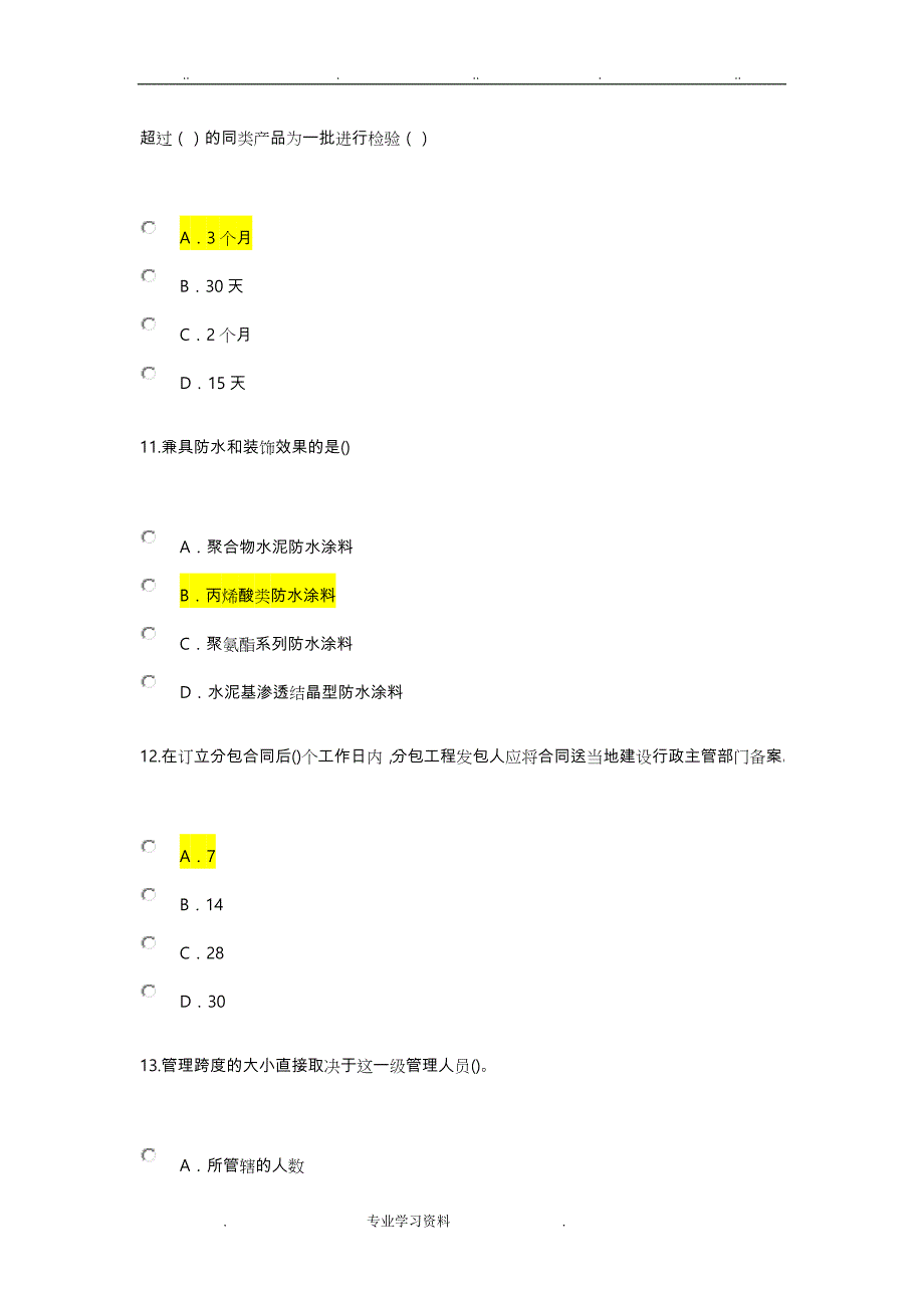 2017监理工程师继续教育考试房屋建设工程90分_第4页