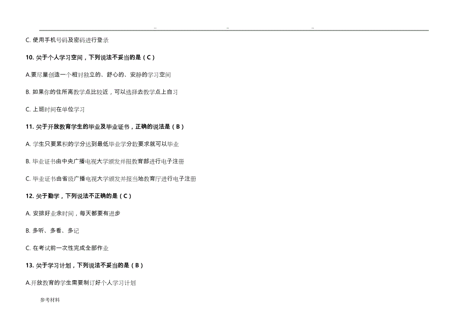 《国家开放大学学习的指南》形考任务1_5[题型与答案]2_第3页