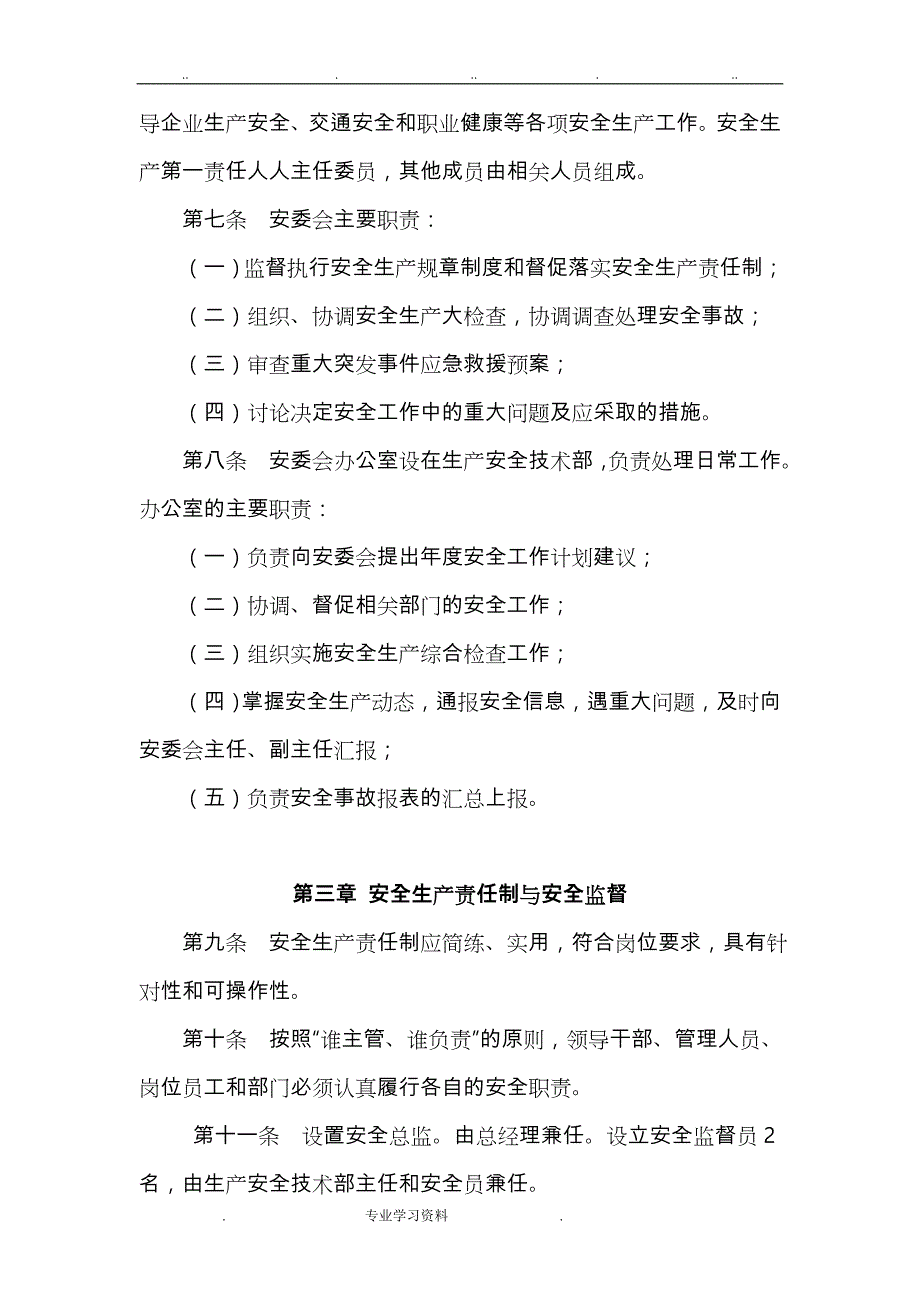 油罐车跑冒撒漏油品事故应急处置预案1_第2页