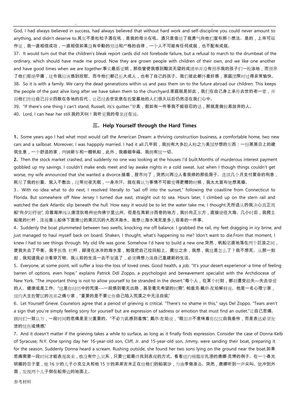 新视角研究生英语读说写(1)课文翻译以与课后习题答案_第5页