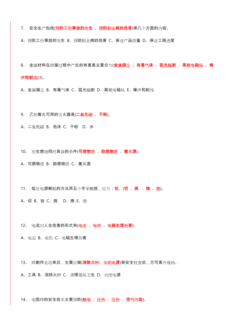 电焊工上岗证考试题库完整_第2页