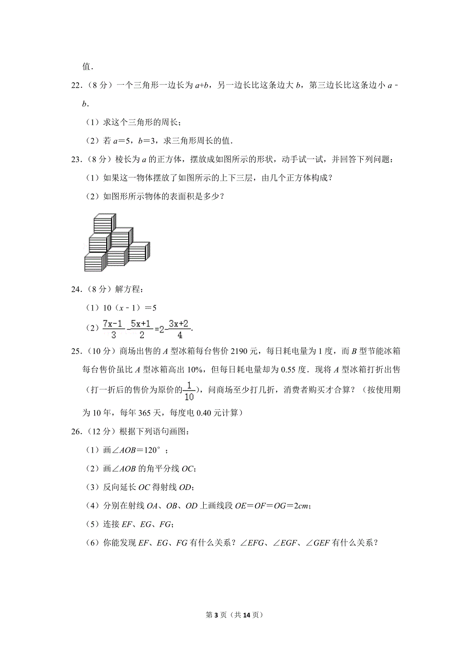 人教版初中数学七年级上册期末测试题（2018-2019学年广西河池市罗城县_第3页