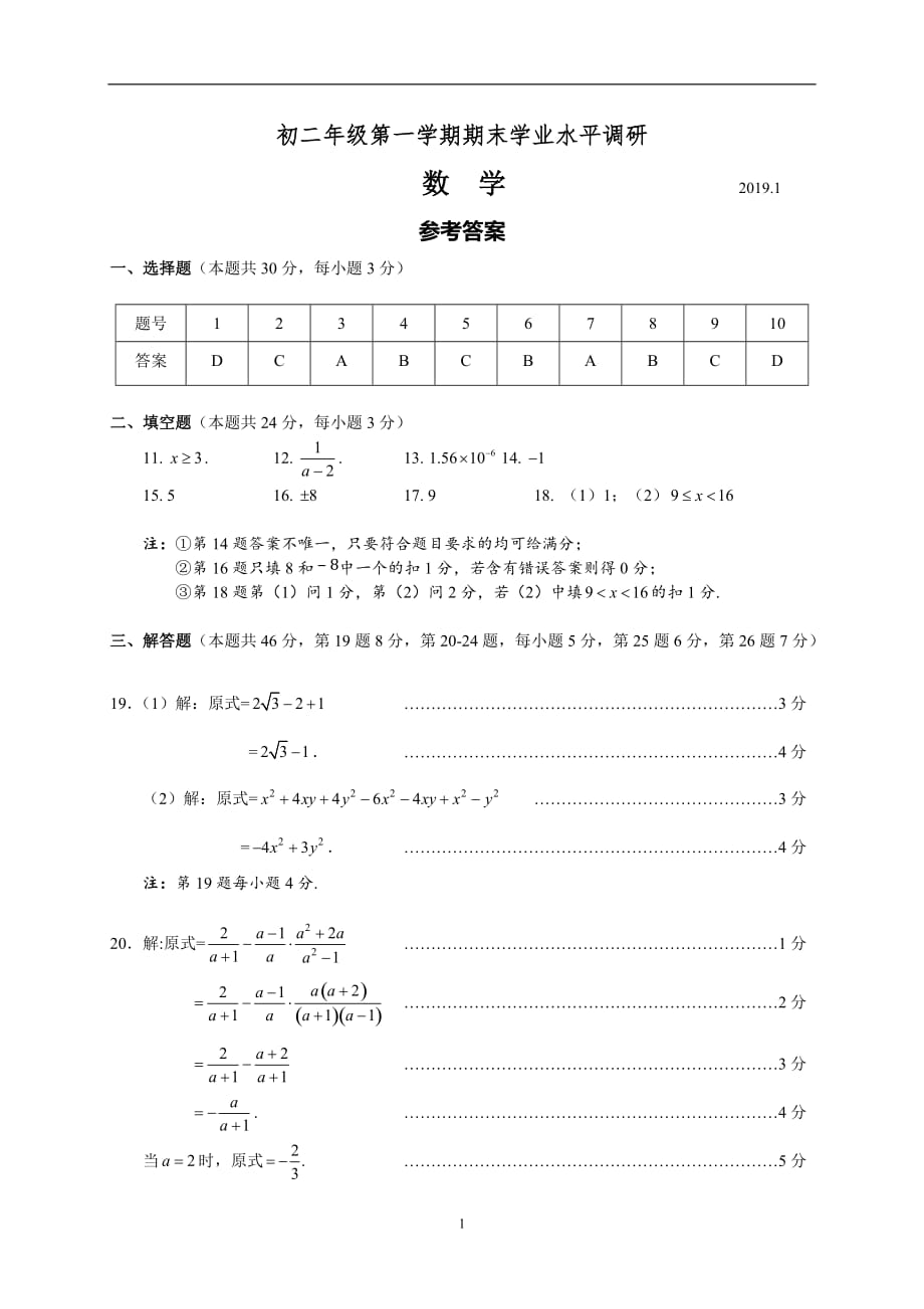 1.海淀初二答案_第1页