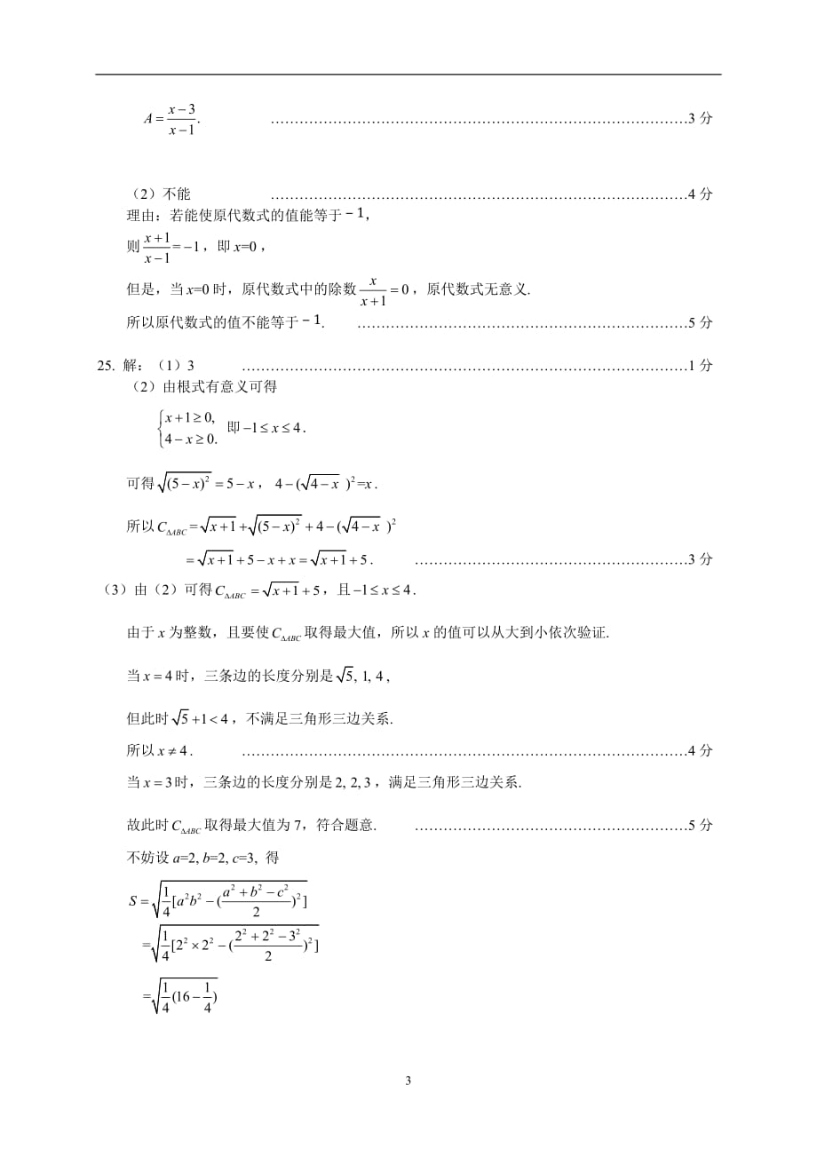 1.海淀初二答案_第3页