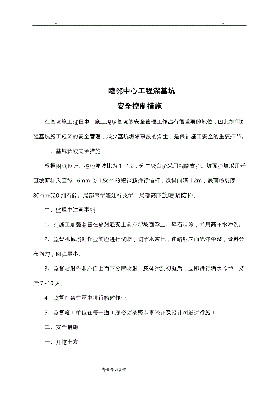 深基坑安全控制措施方案_第2页