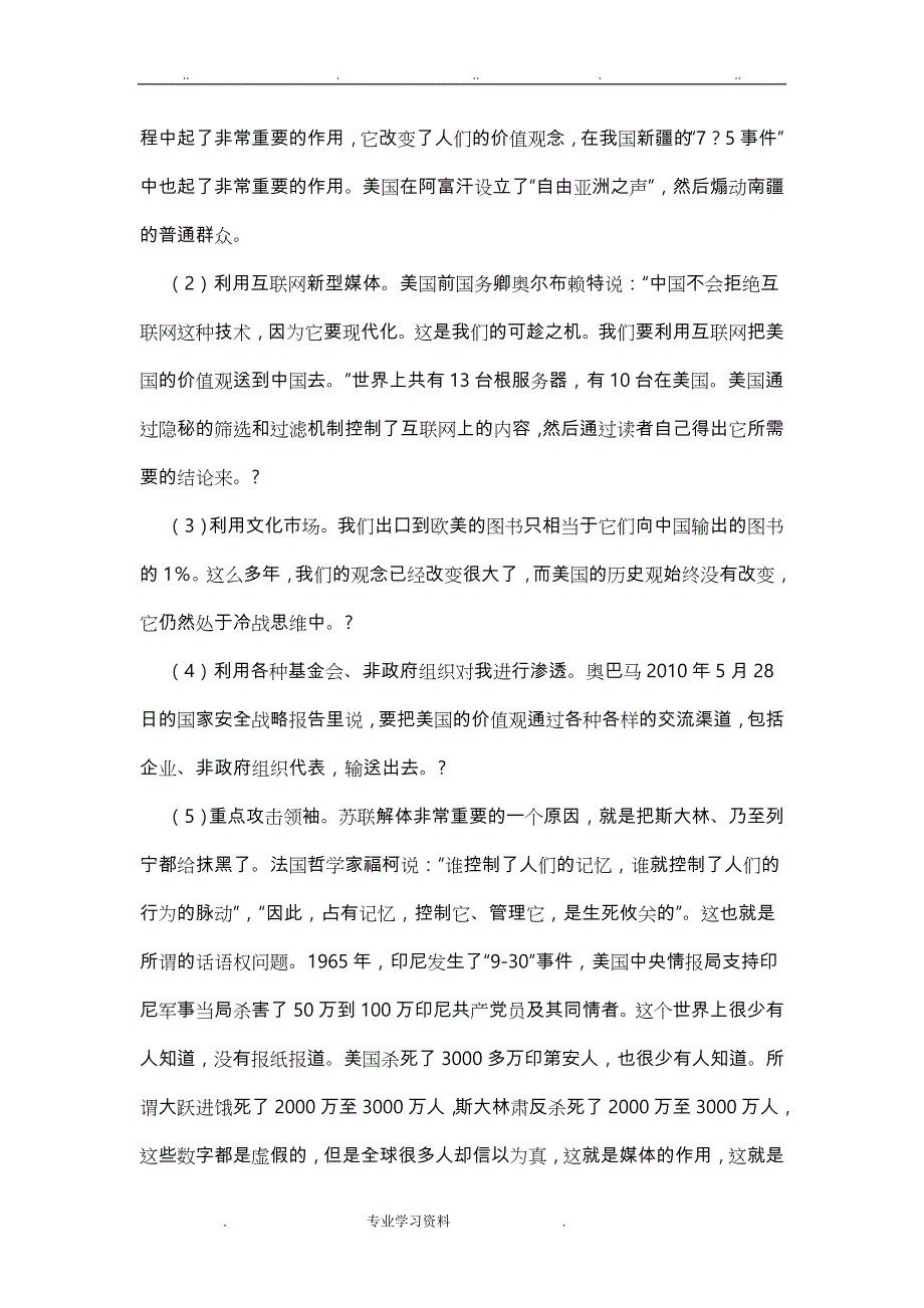 对当前国际国内形势的挑战教（学）案对策_第4页