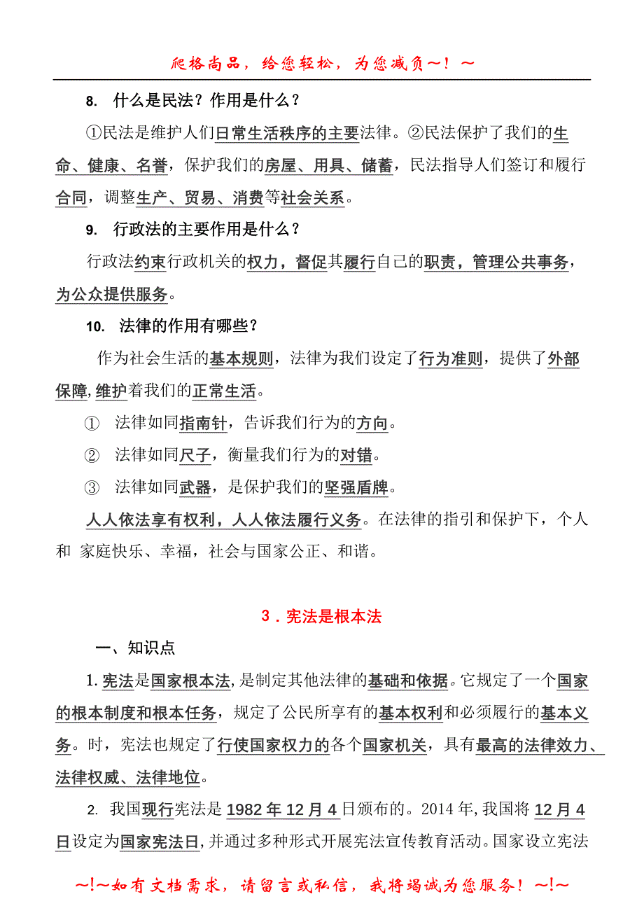 最新部编版道德与法治六年級上册全册总复习知识点归纳全整理（打印版）_第4页