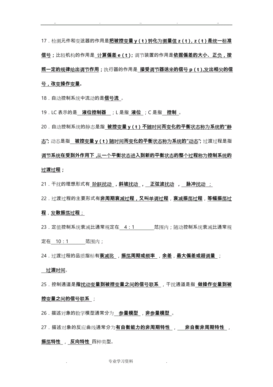 化工自动化教（学）案仪表_16_总复习题_(兼答案版)_第2页