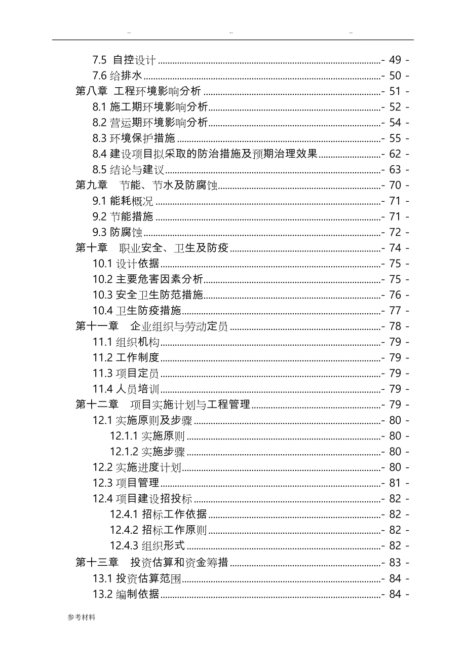 垃圾中转站可行性实施计划书_第3页