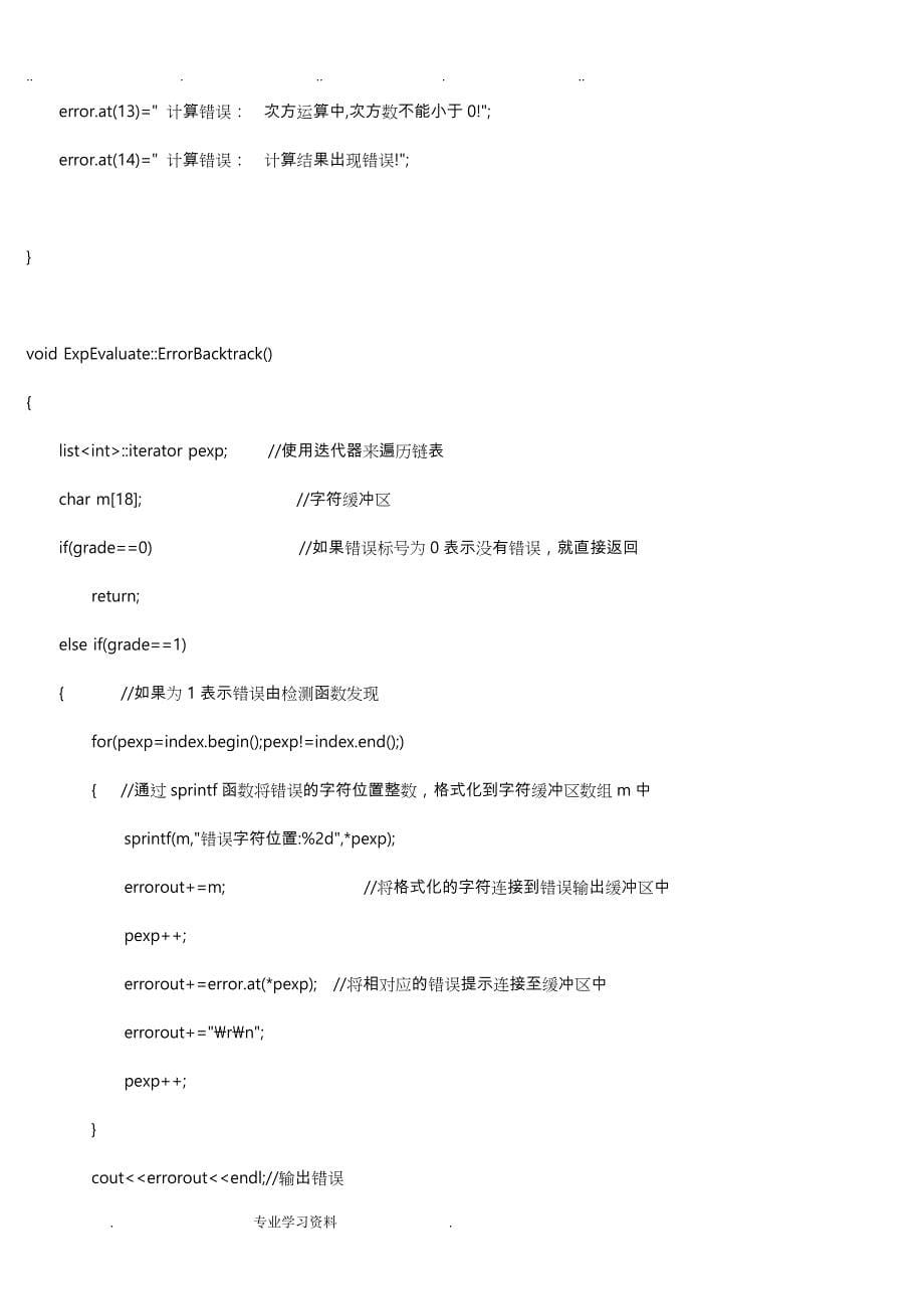 表达式计算_C++_第5页