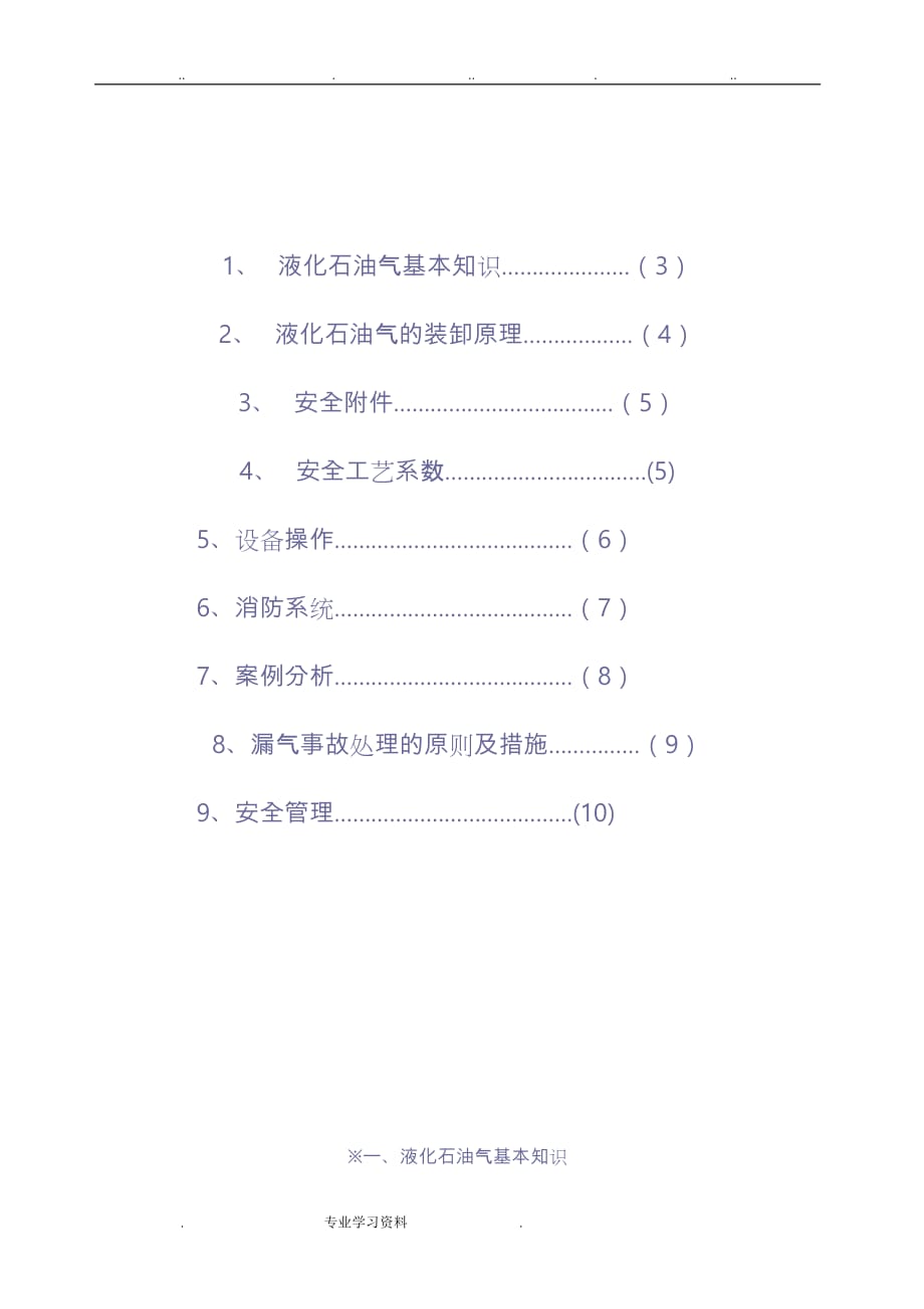 液化石油气基本知安全培训资料全_第2页