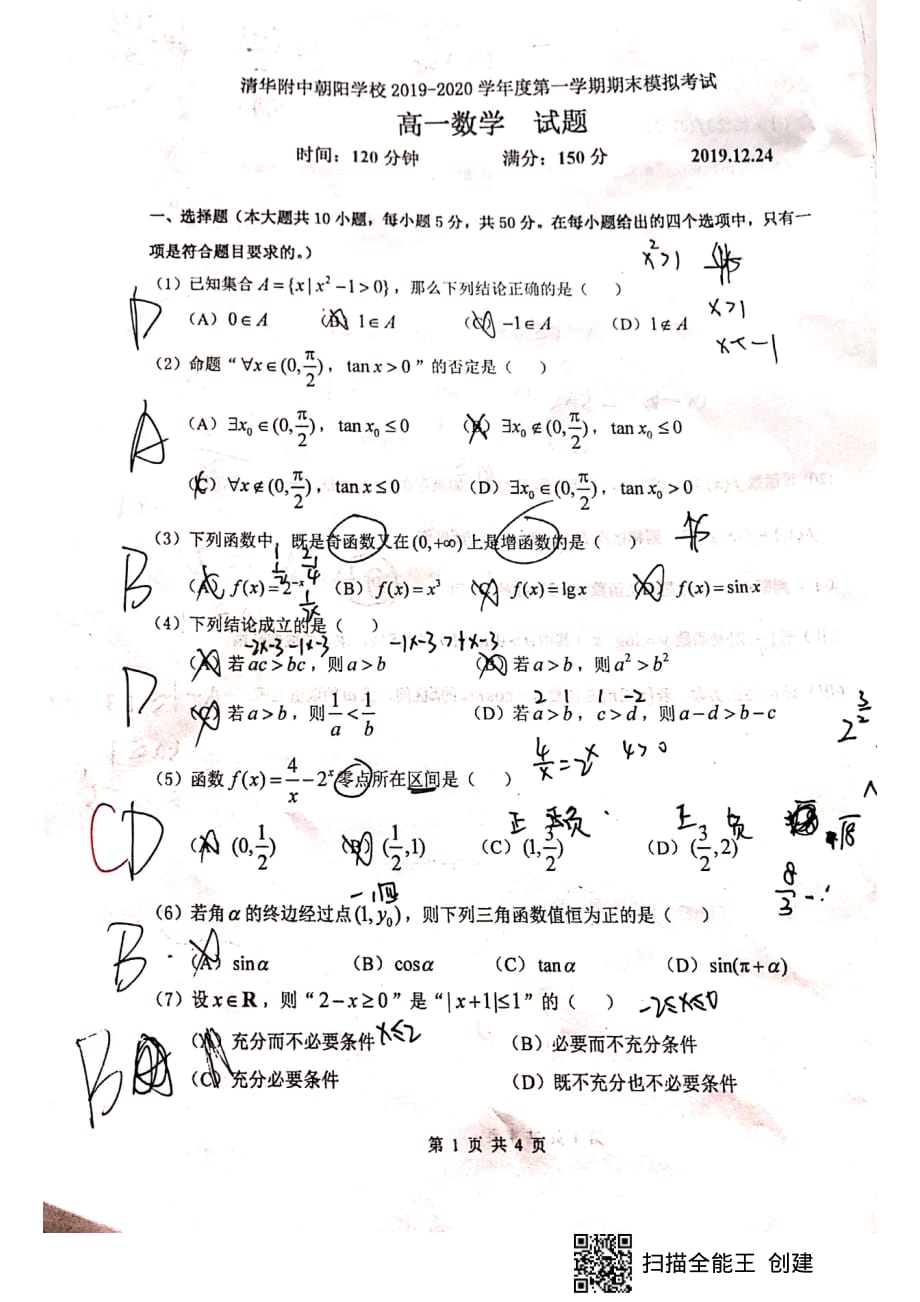 2019年清朝高一模拟考试12.24_第1页