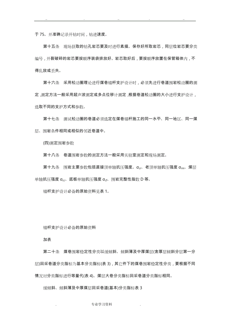 煤巷树脂锚杆支护设计规范标准[详]_第3页