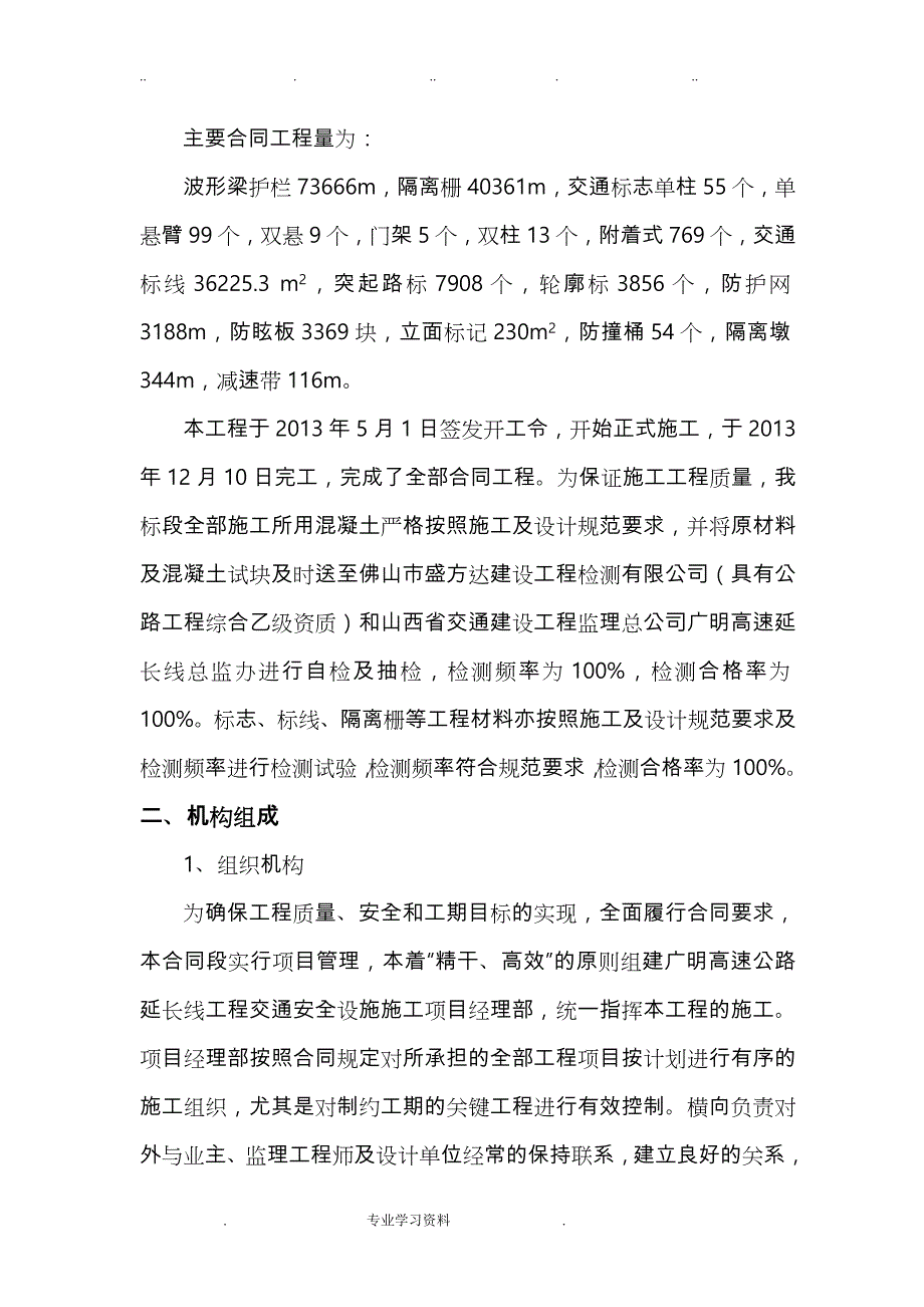 交安标施工总结报告_第2页