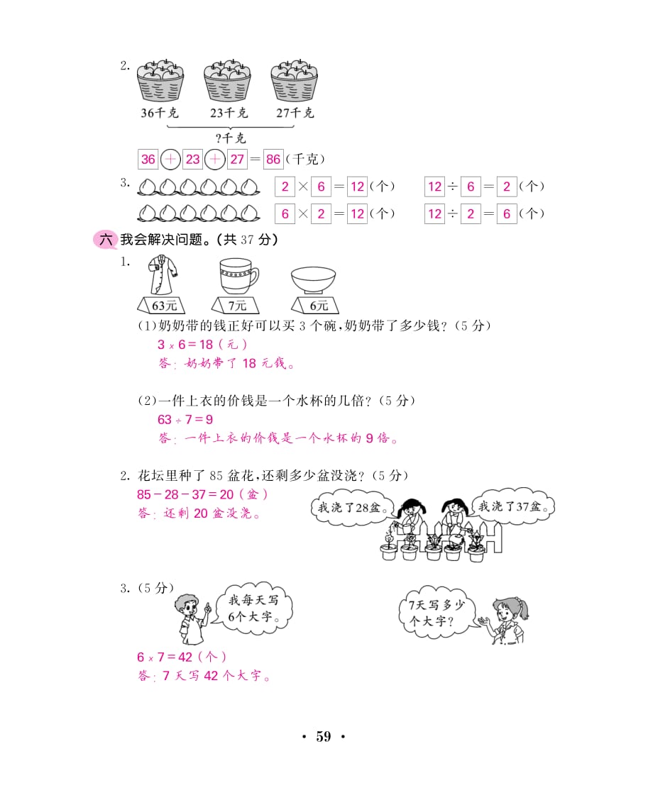 期末精选全真卷（一）基础卷 教师用卷_第3页