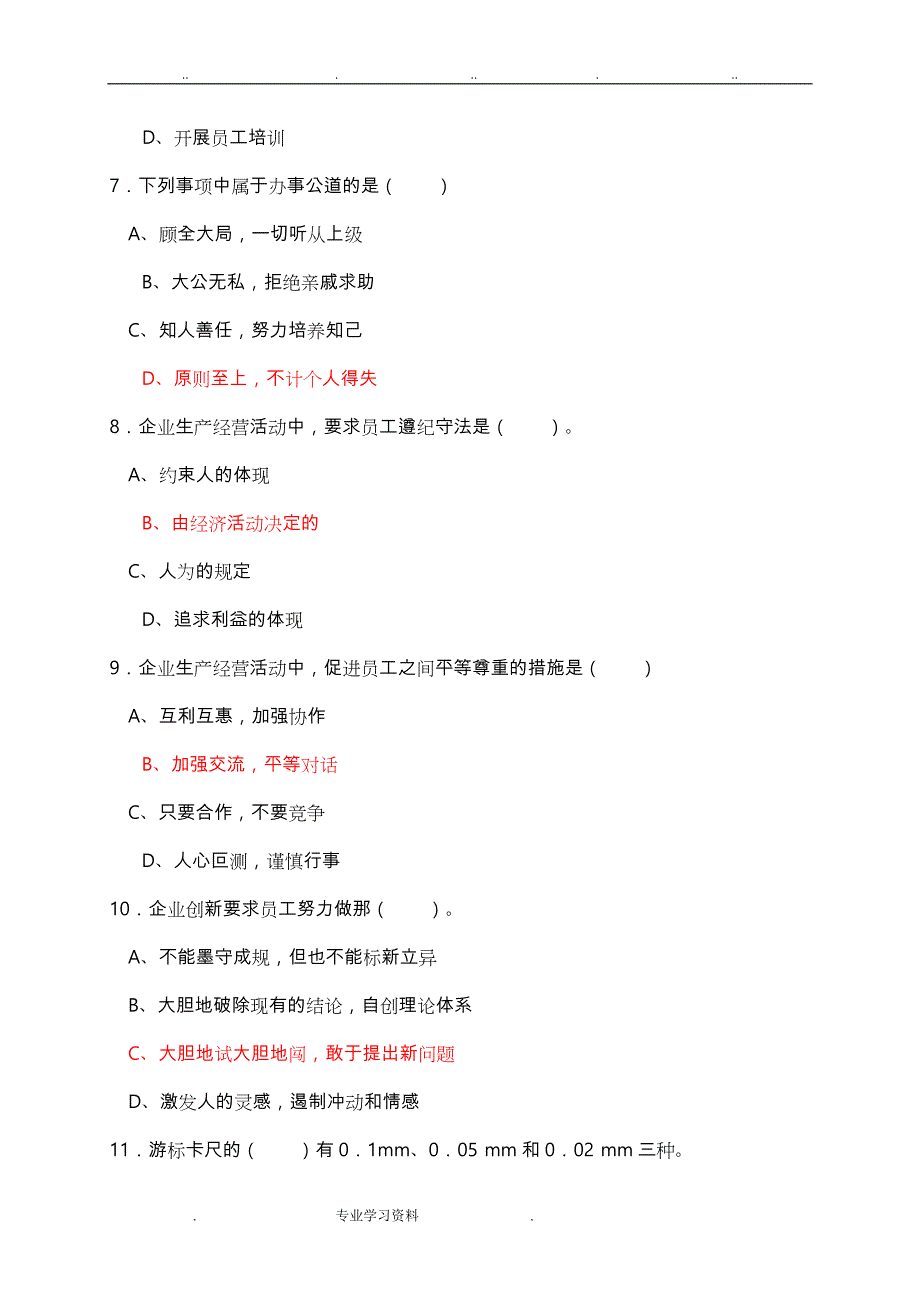 汽车维修工中级理论知识试题(含参考题答案解析)_第3页