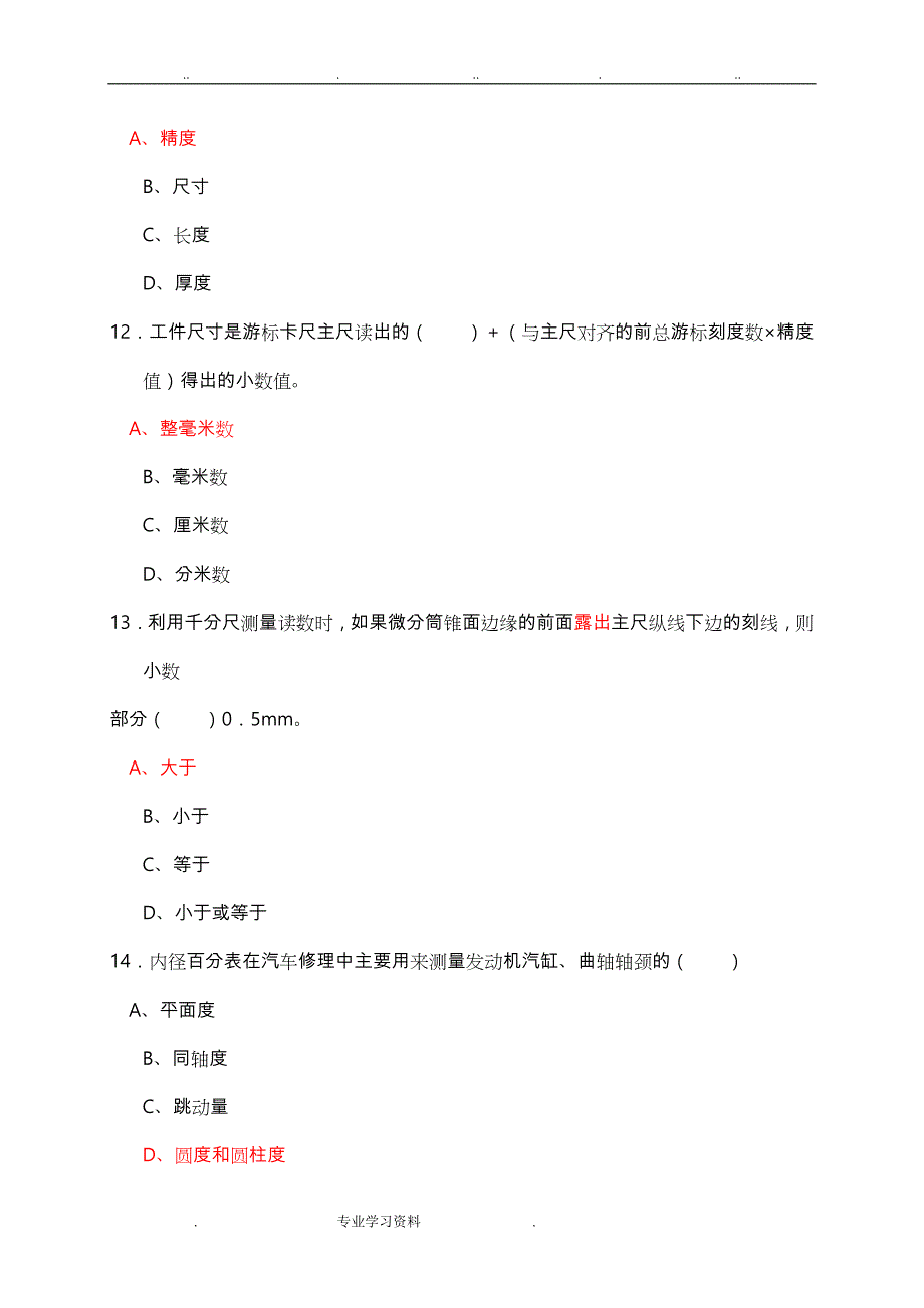 汽车维修工中级理论知识试题(含参考题答案解析)_第4页