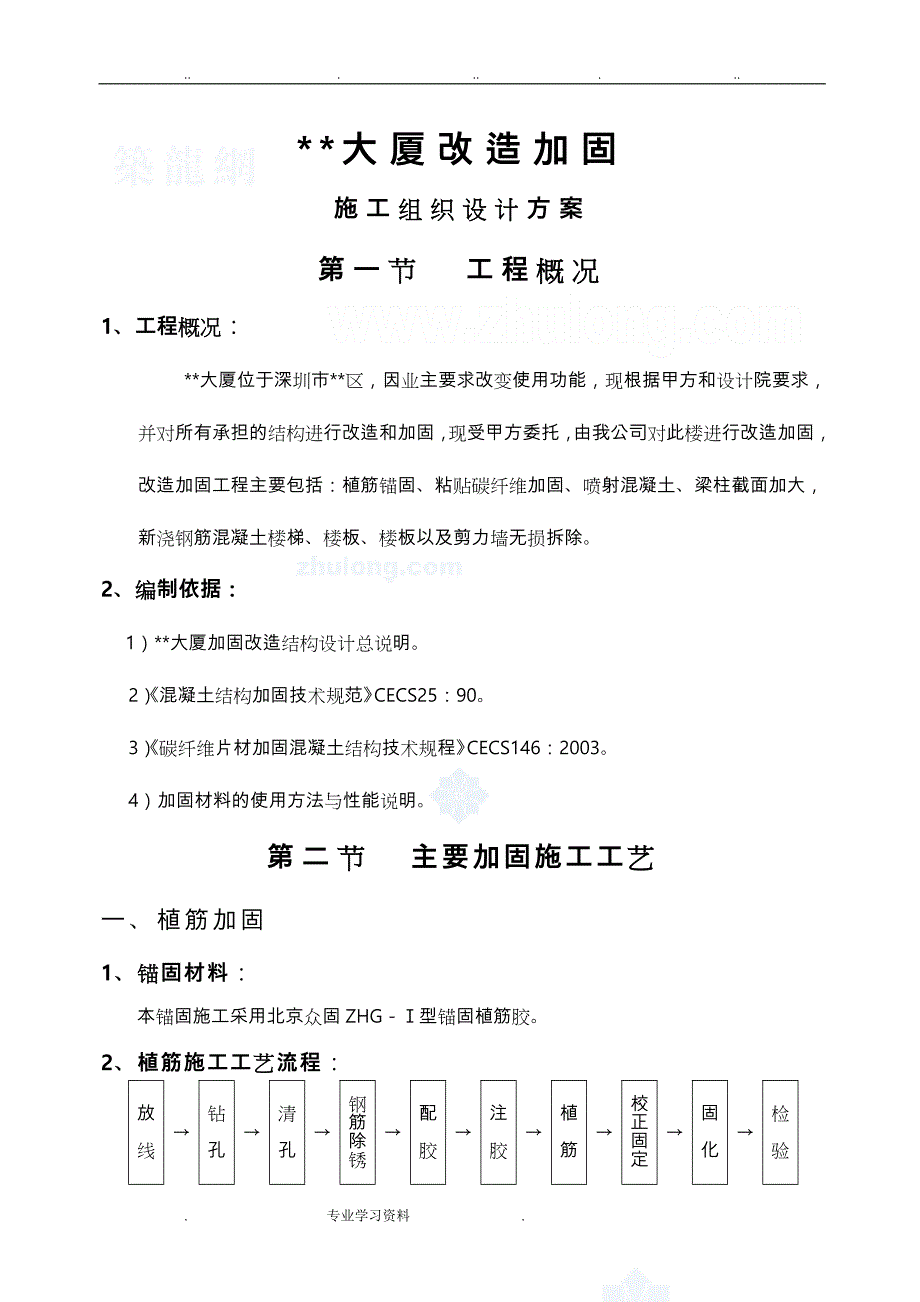 深圳某工程结构改造加固工程施工设计方案_第3页