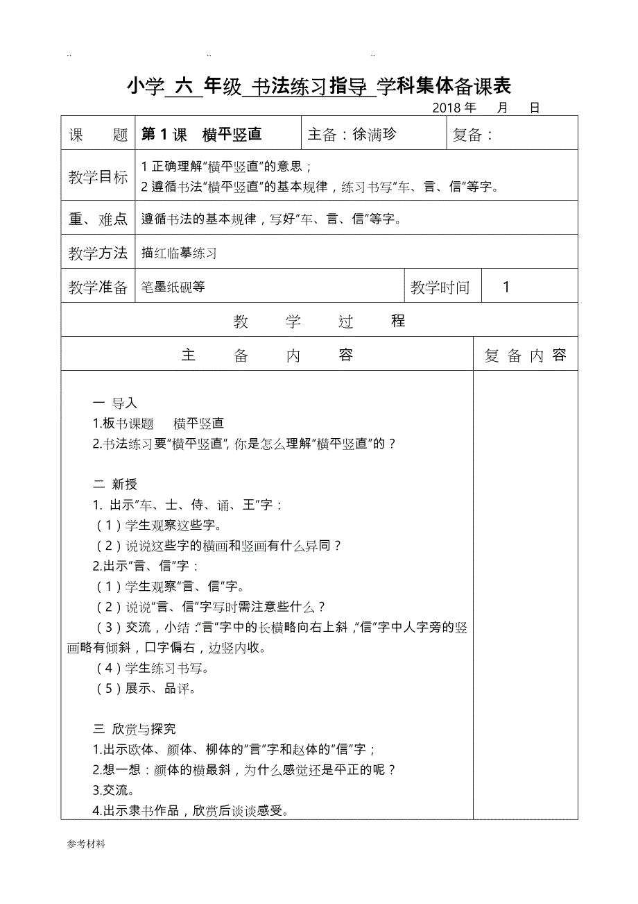 六上书法练习指导教（学）案_第1页