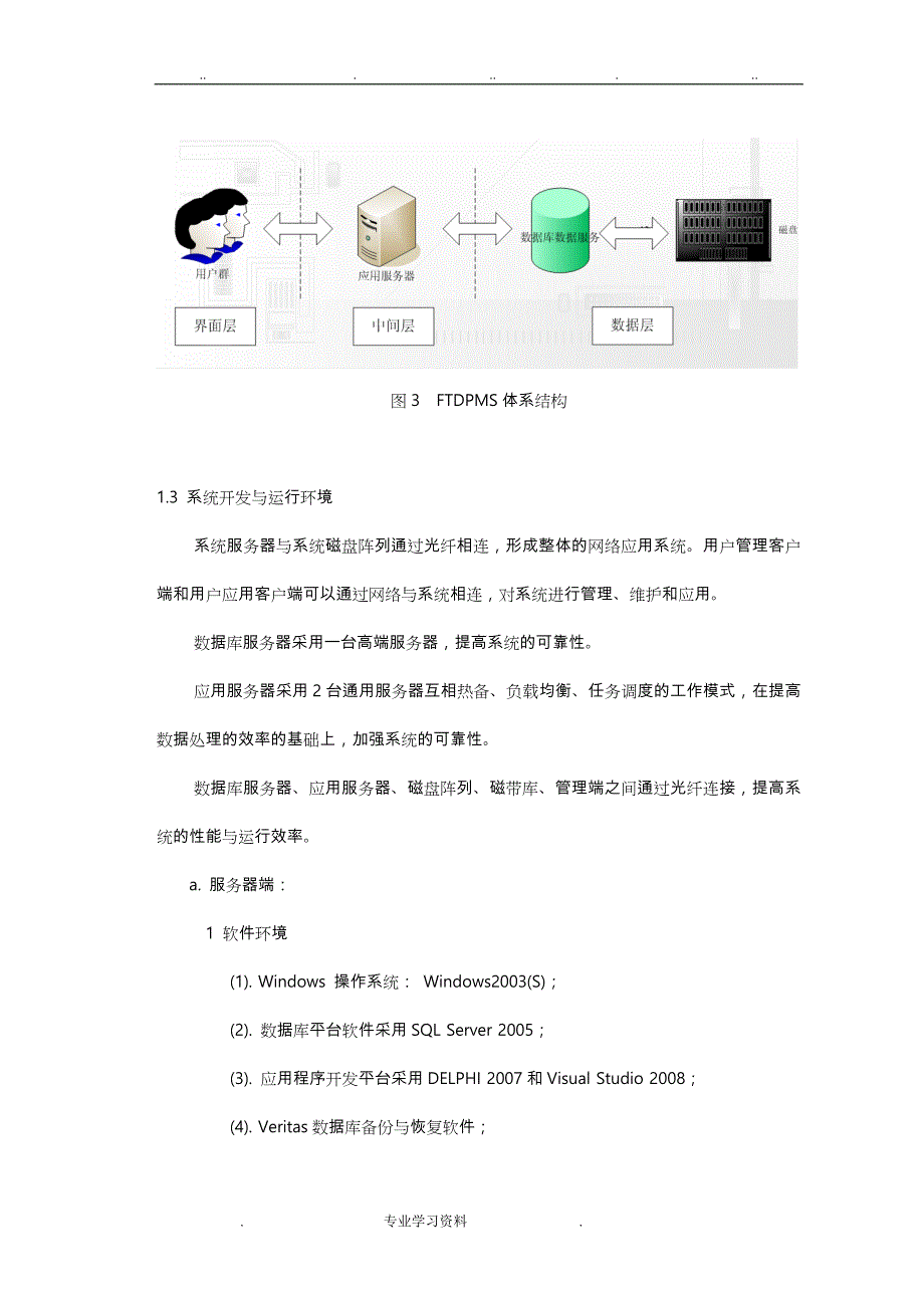 飞机试飞数据处理管理系统设计说明_第4页